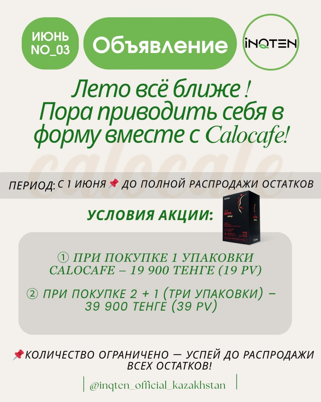 Calocafe promo.jpg