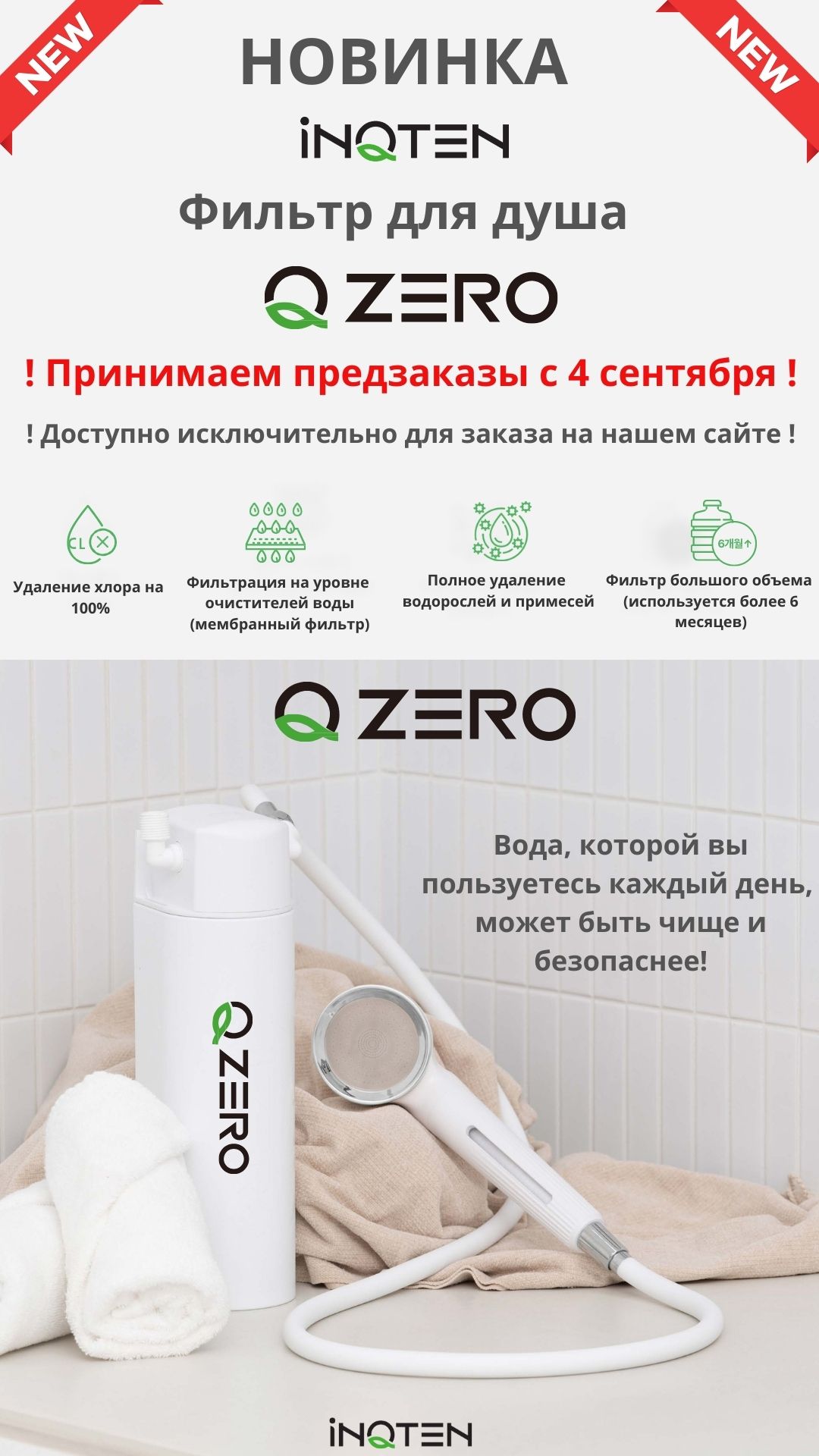 Фильтр ZERO.jpg